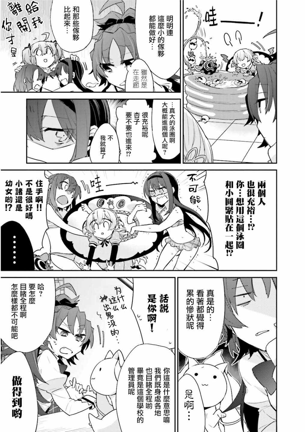 《魔法少女部》漫画 012集