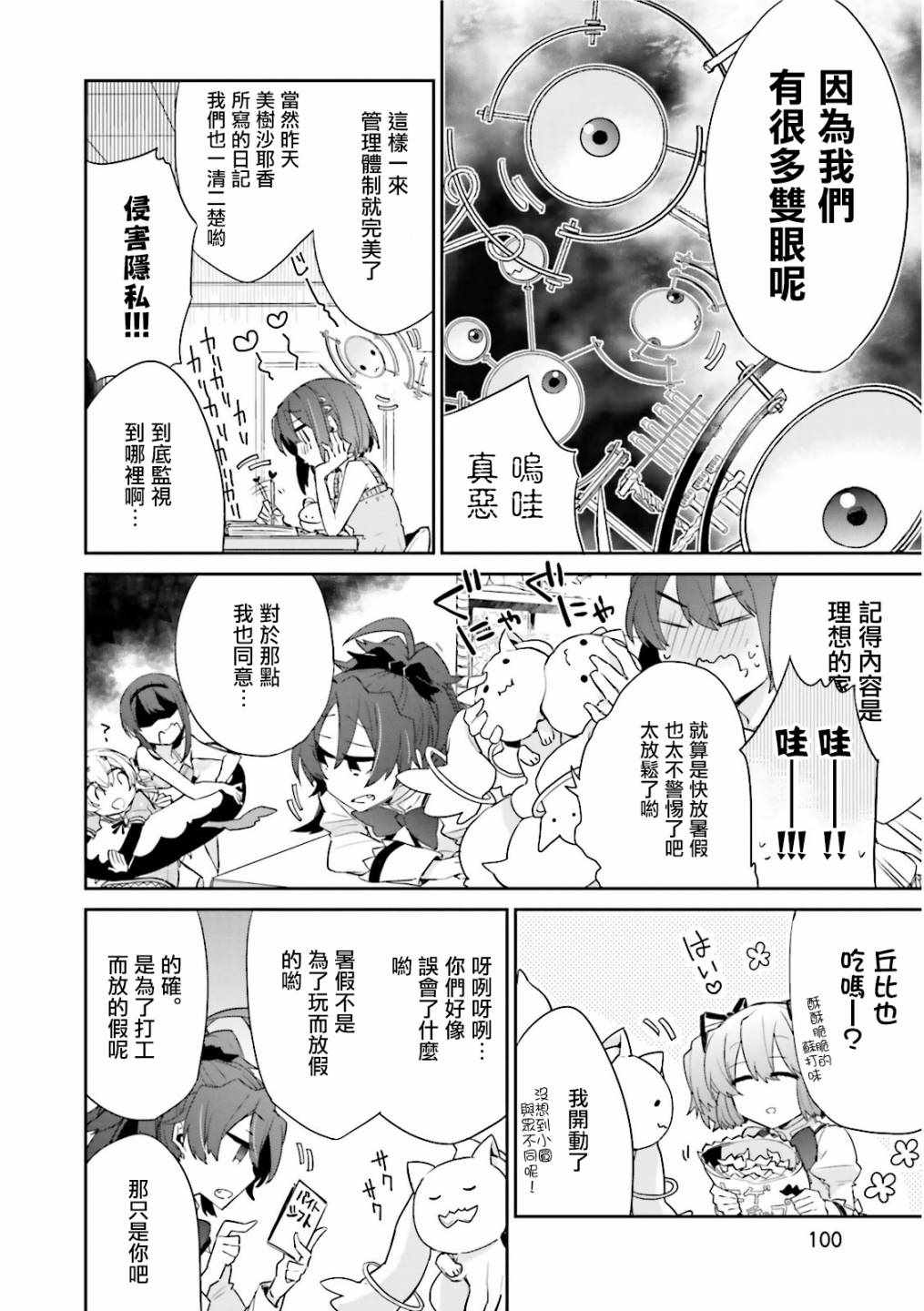 《魔法少女部》漫画 012集