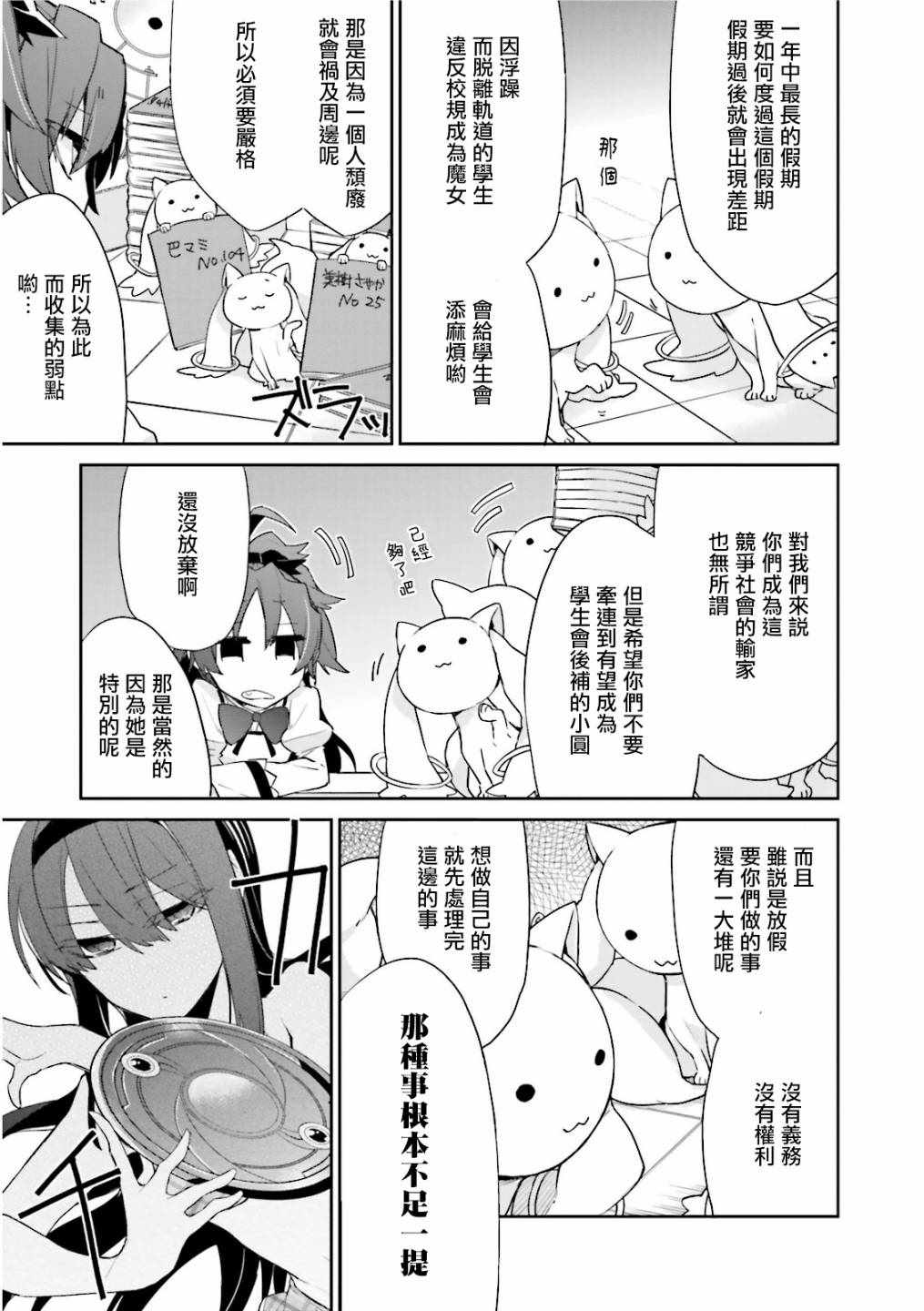 《魔法少女部》漫画 012集