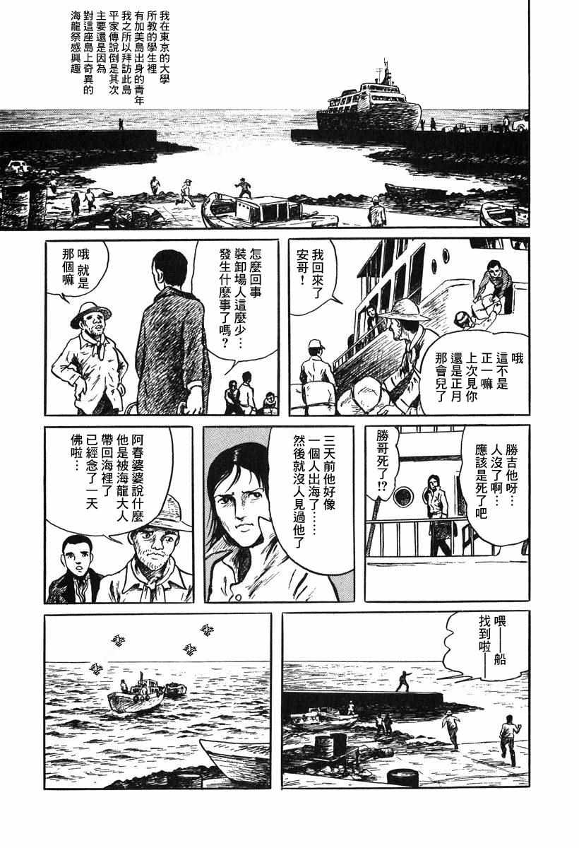 《妖怪猎人》漫画 001集