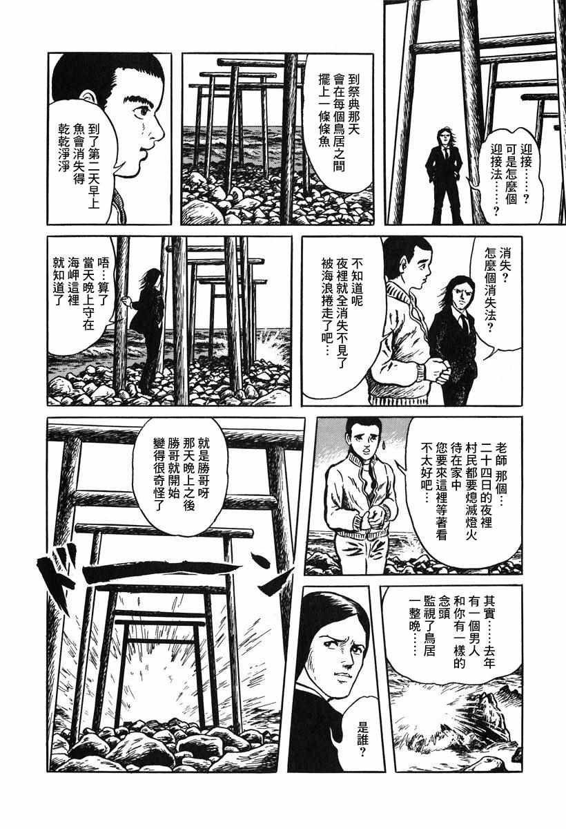 《妖怪猎人》漫画 001集