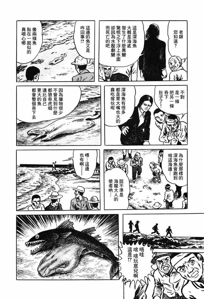 《妖怪猎人》漫画 001集