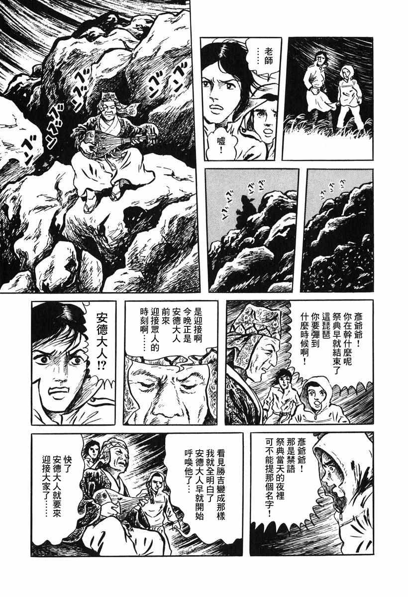 《妖怪猎人》漫画 001集