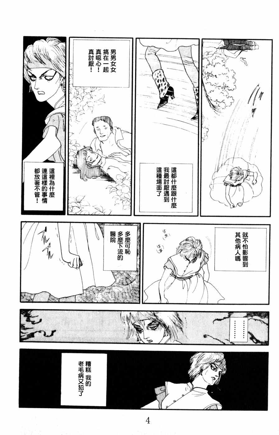 《strawberry·night·night》漫画 strawberry night night