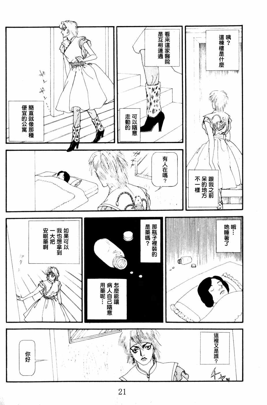 《strawberry·night·night》漫画 strawberry night night