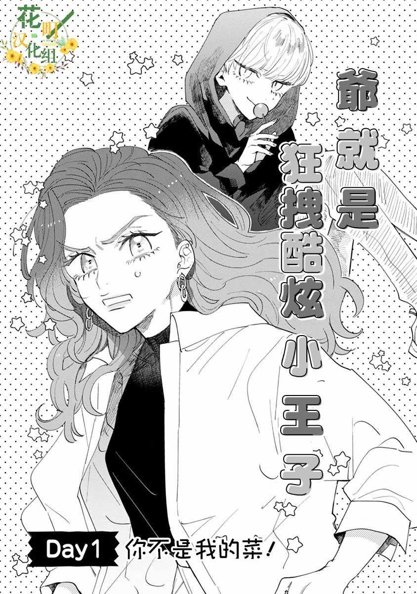 《爷就是狂拽酷炫小王子》漫画 狂拽酷炫小王子 001集