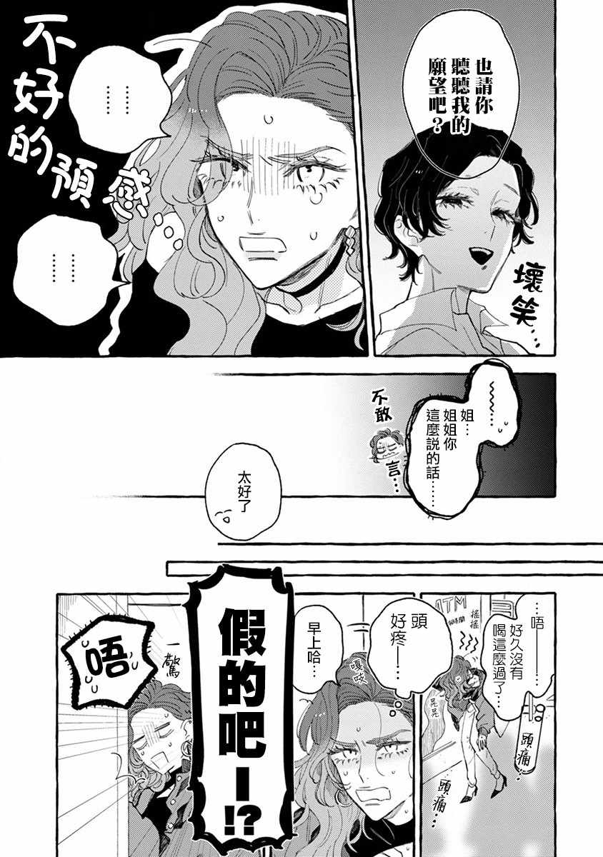 《爷就是狂拽酷炫小王子》漫画 狂拽酷炫小王子 001集