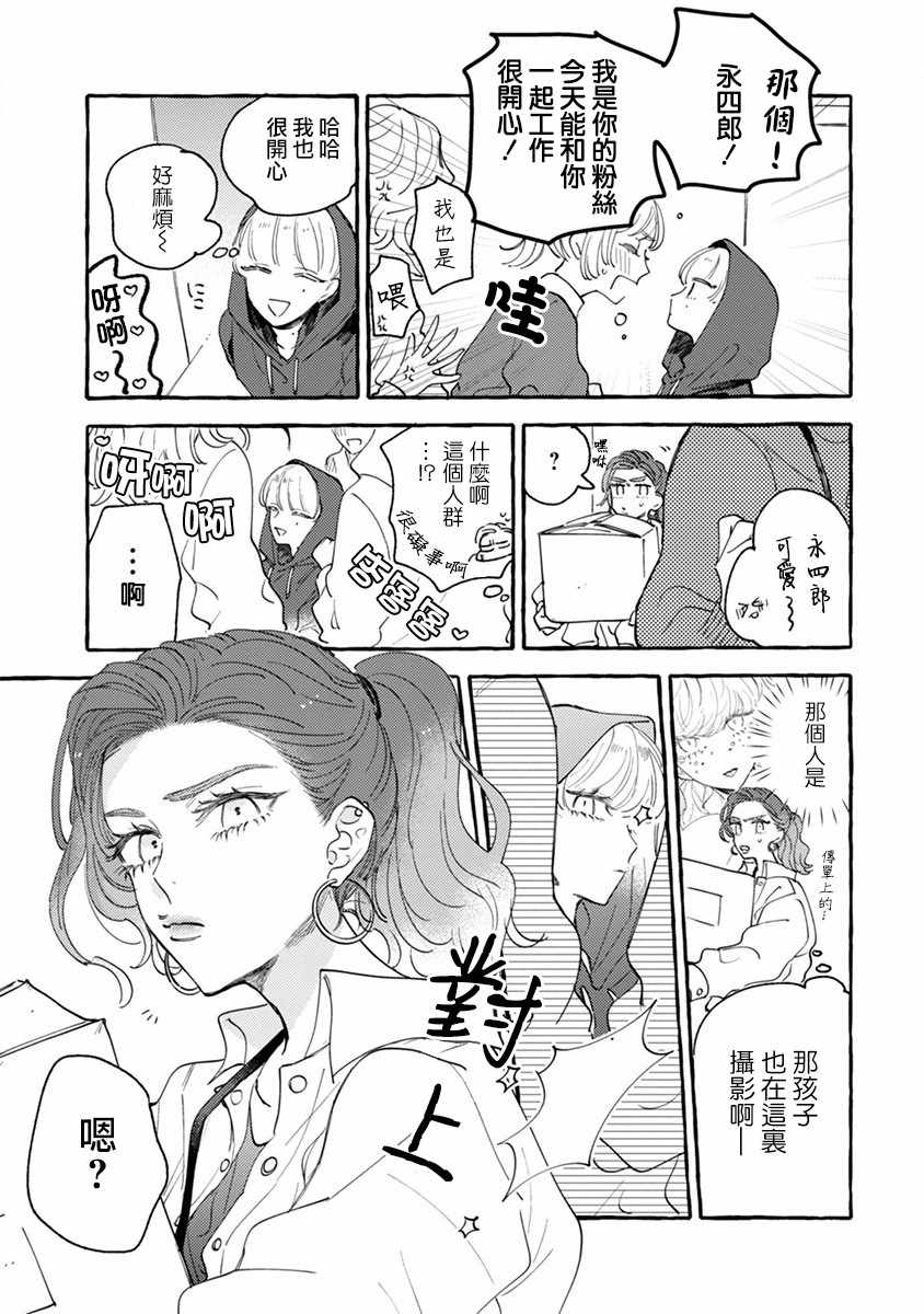 《爷就是狂拽酷炫小王子》漫画 狂拽酷炫小王子 001集