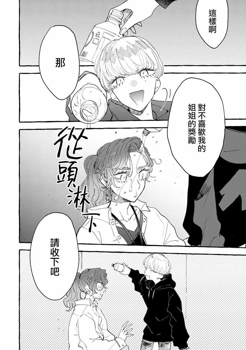 《爷就是狂拽酷炫小王子》漫画 狂拽酷炫小王子 001集