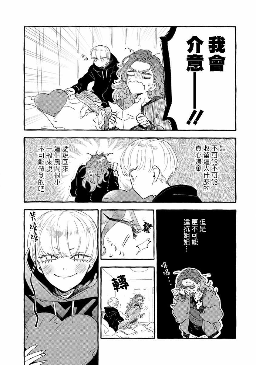 《爷就是狂拽酷炫小王子》漫画 狂拽酷炫小王子 001集