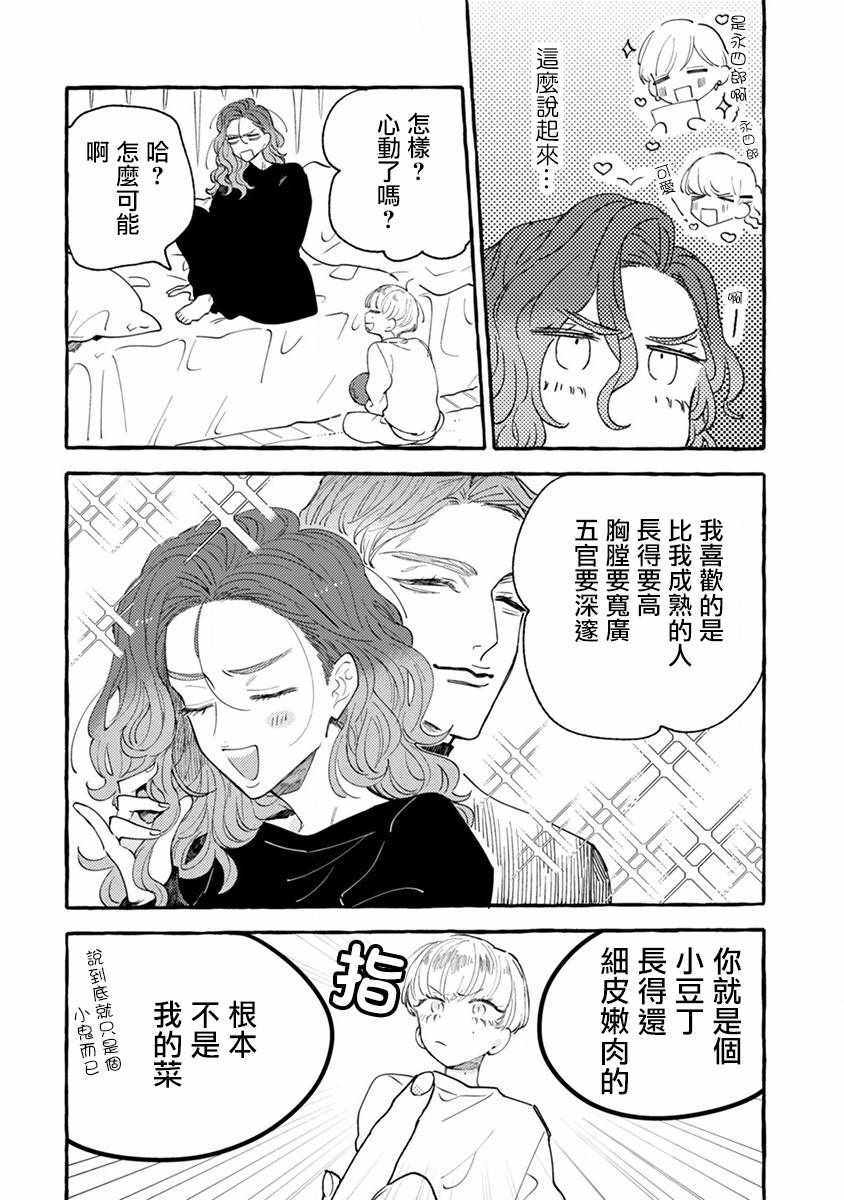 《爷就是狂拽酷炫小王子》漫画 狂拽酷炫小王子 002集