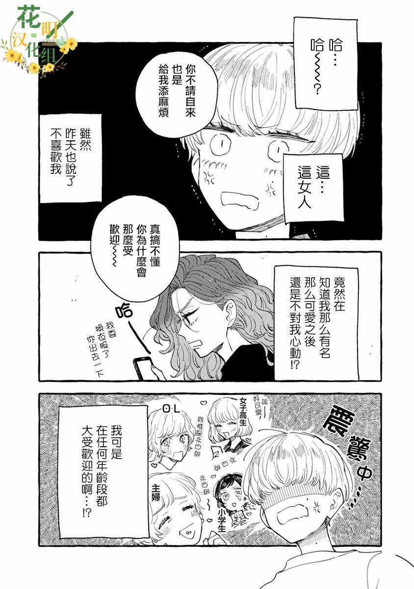 《爷就是狂拽酷炫小王子》漫画 狂拽酷炫小王子 002集