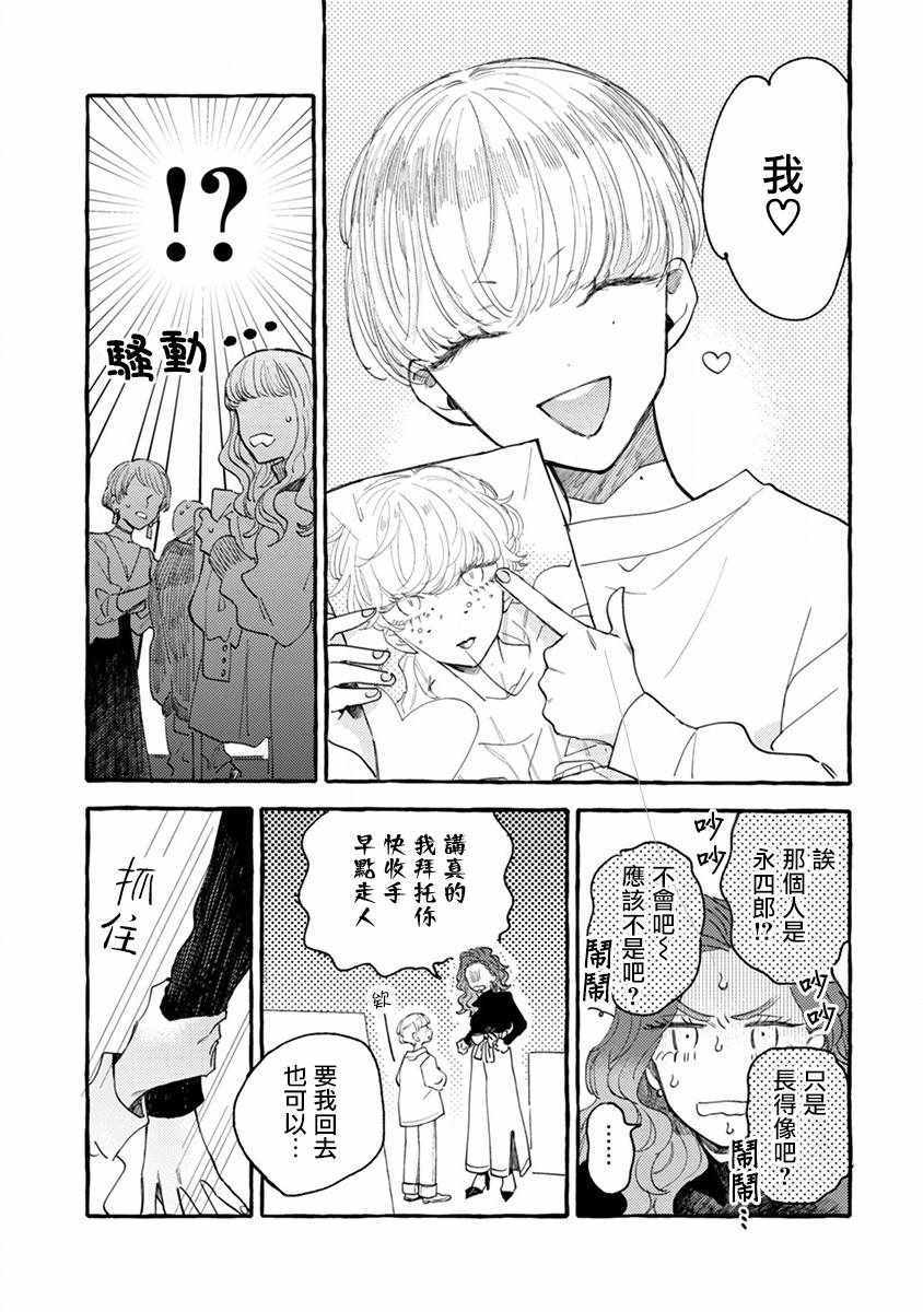 《爷就是狂拽酷炫小王子》漫画 狂拽酷炫小王子 002集