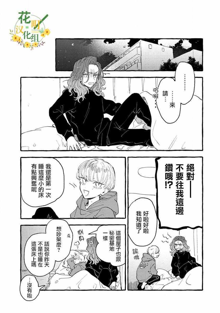 《爷就是狂拽酷炫小王子》漫画 狂拽酷炫小王子 002集