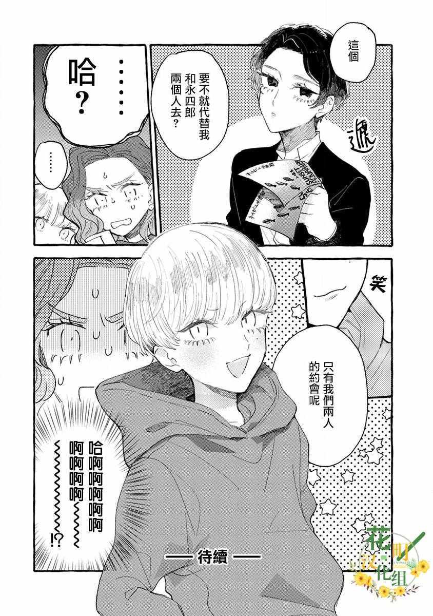 《爷就是狂拽酷炫小王子》漫画 狂拽酷炫小王子 002集