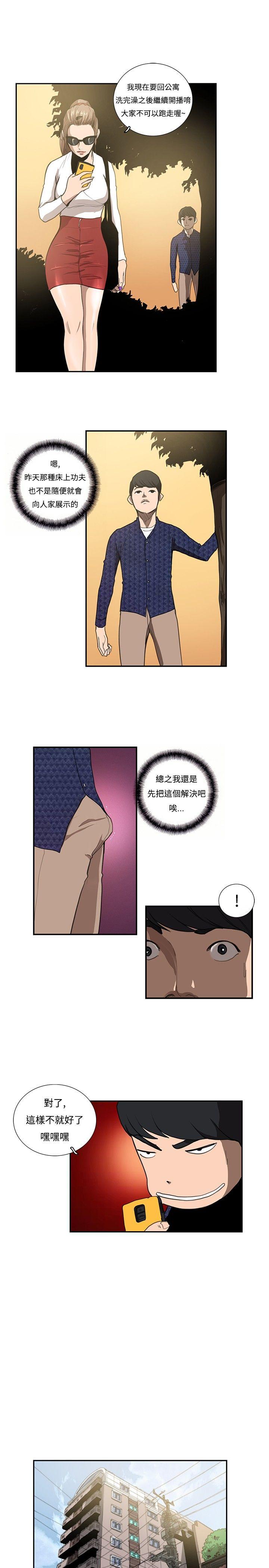 《恋爱大排档》漫画 第12话
