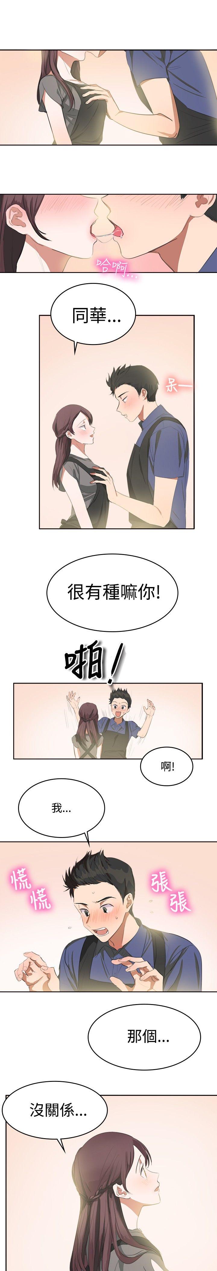 《青涩男孩初体验》漫画 最终话