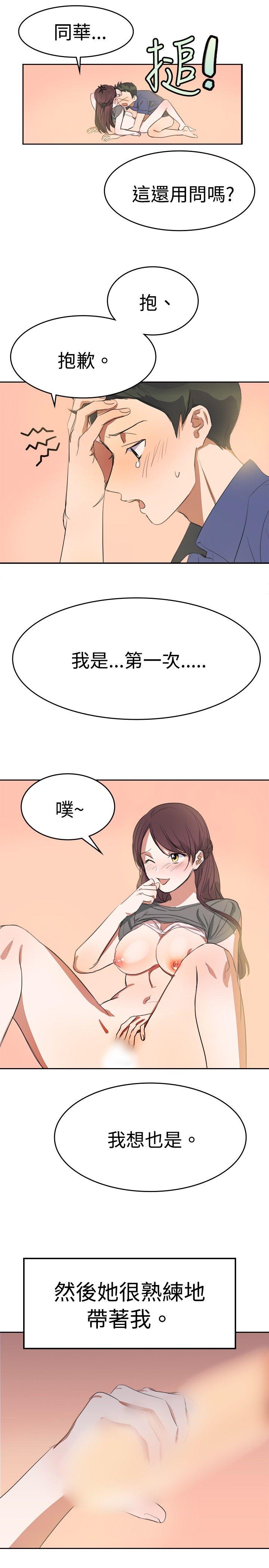 《青涩男孩初体验》漫画 最终话