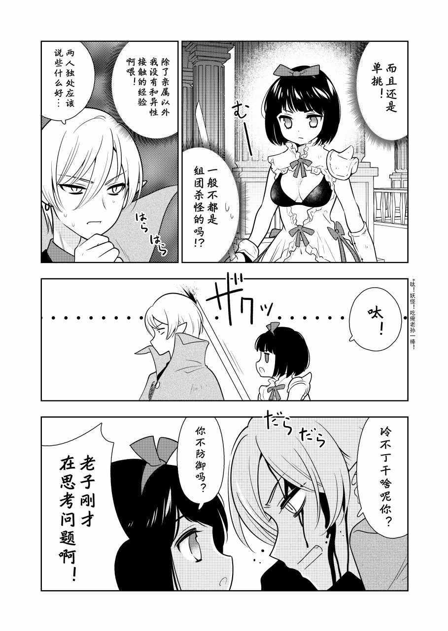 《从未与家族外的异性接触的魔王》漫画 从未与异性接触