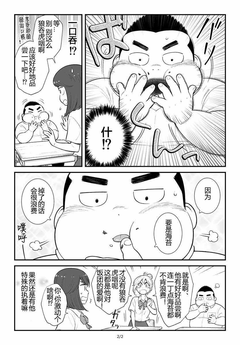 《令人在意的饭团君》漫画 004集