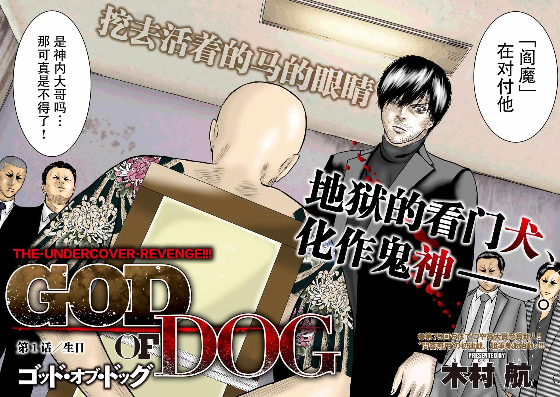 《GOD OF DOG》漫画 001集