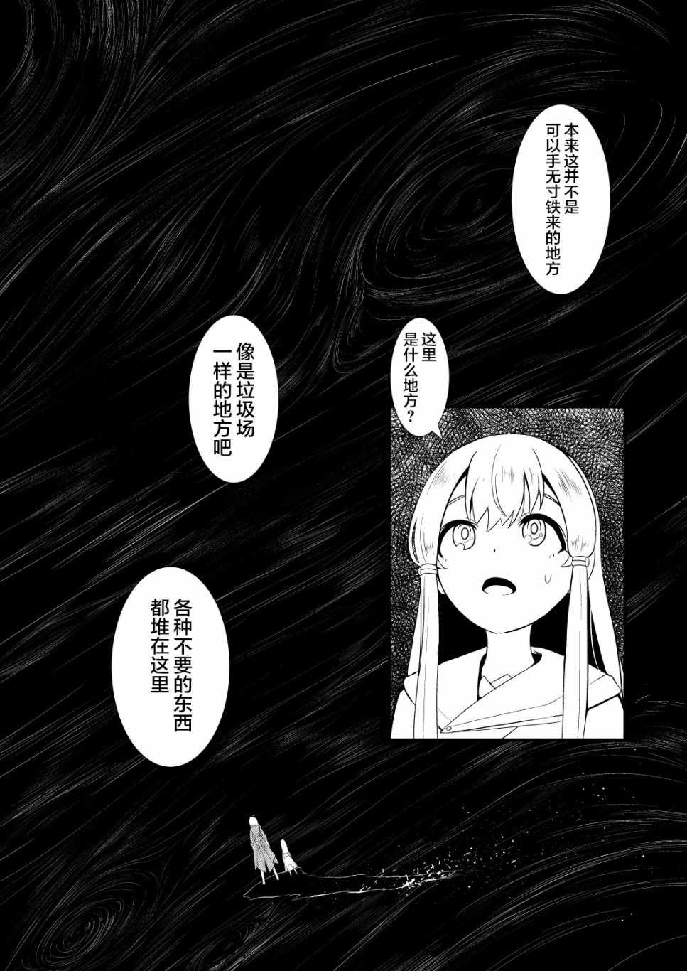 《救世主与救济者》漫画 001集