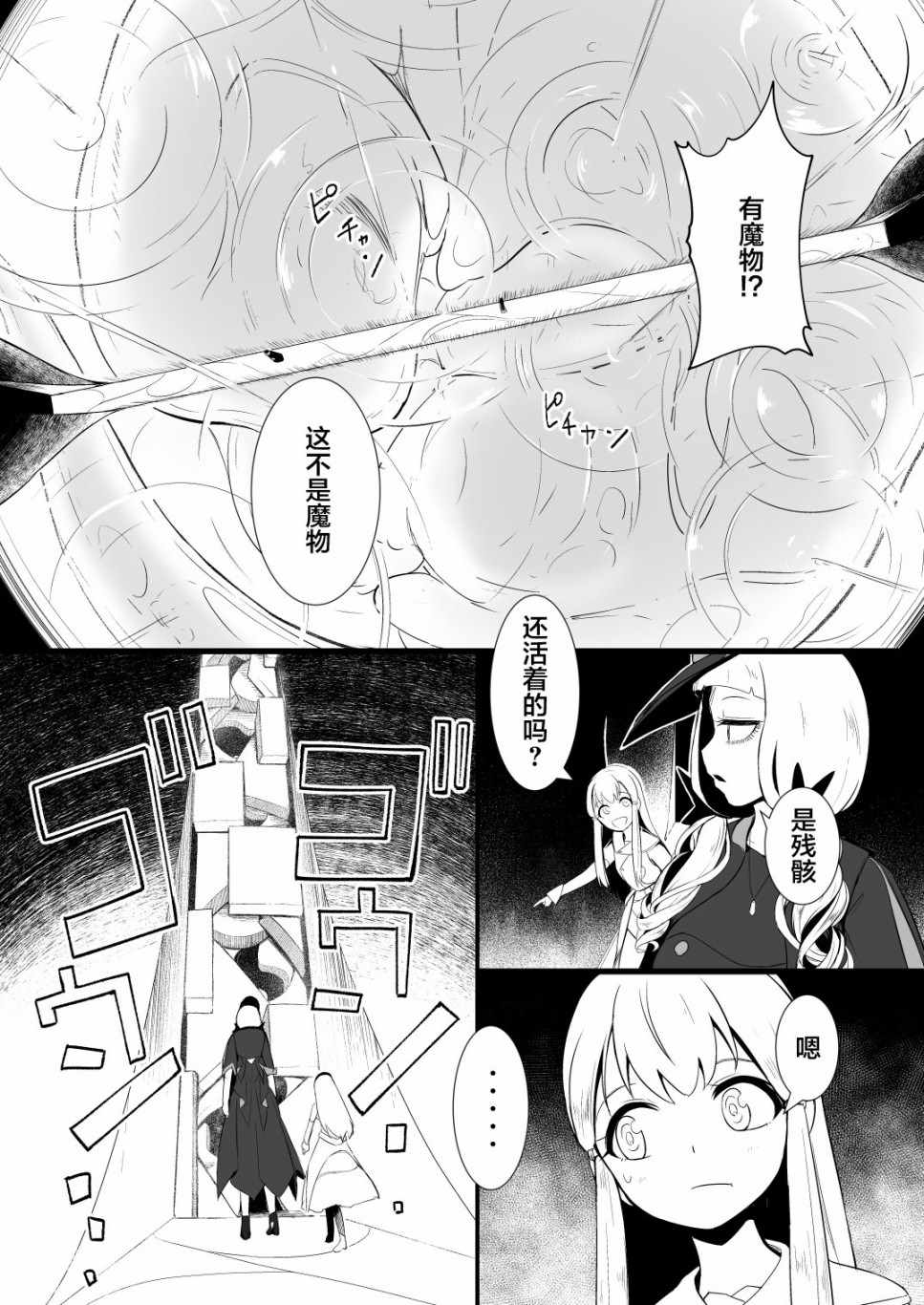 《救世主与救济者》漫画 001集