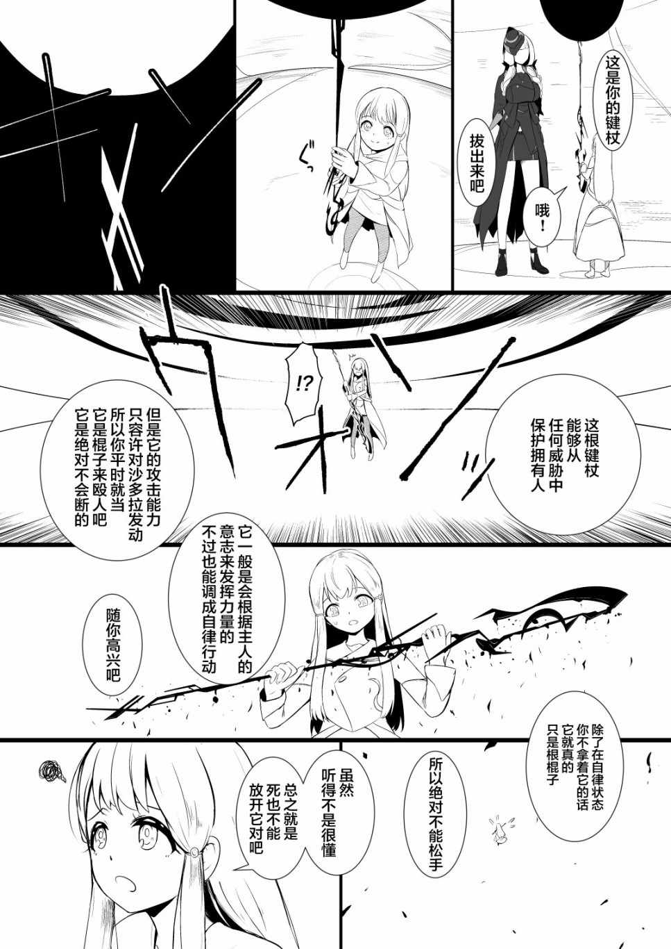 《救世主与救济者》漫画 001集