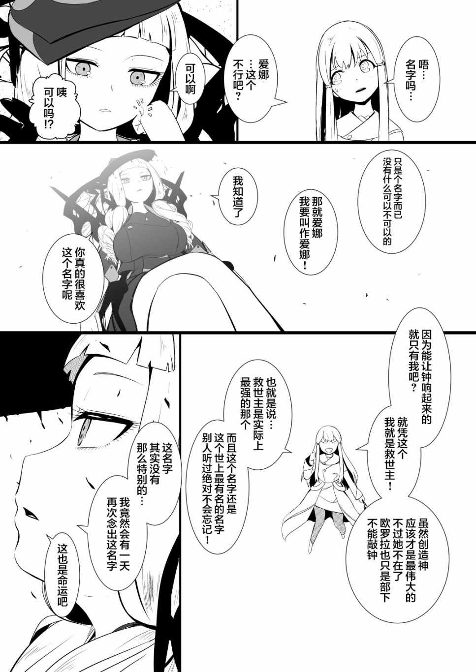 《救世主与救济者》漫画 001集