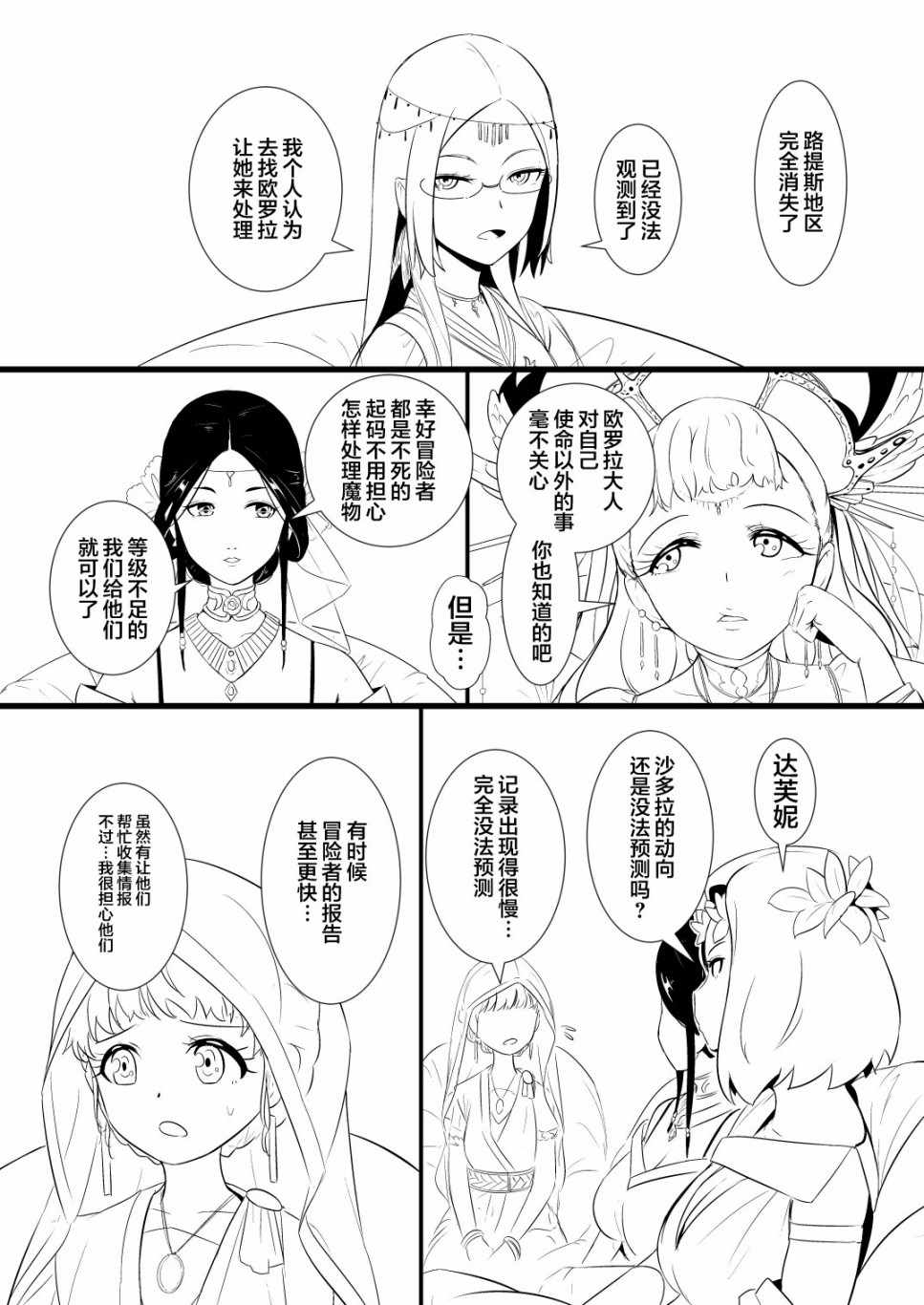 《救世主与救济者》漫画 001集