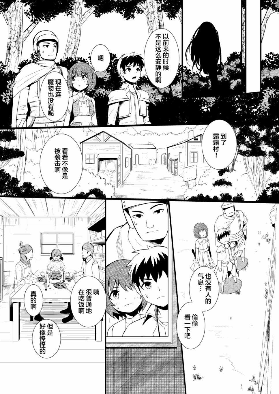 《救世主与救济者》漫画 001集