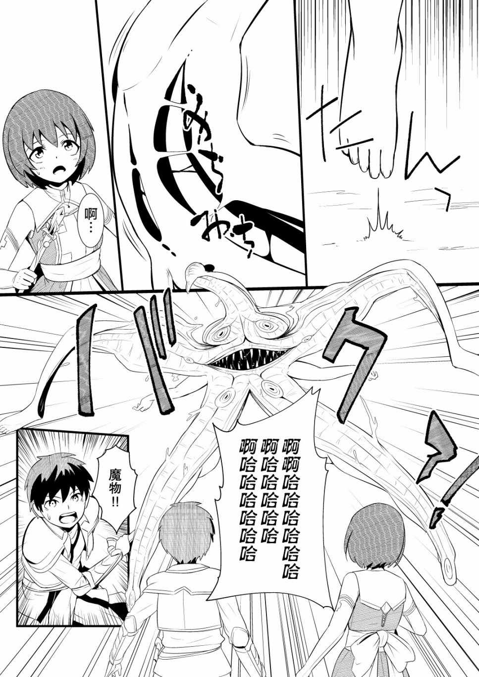 《救世主与救济者》漫画 001集