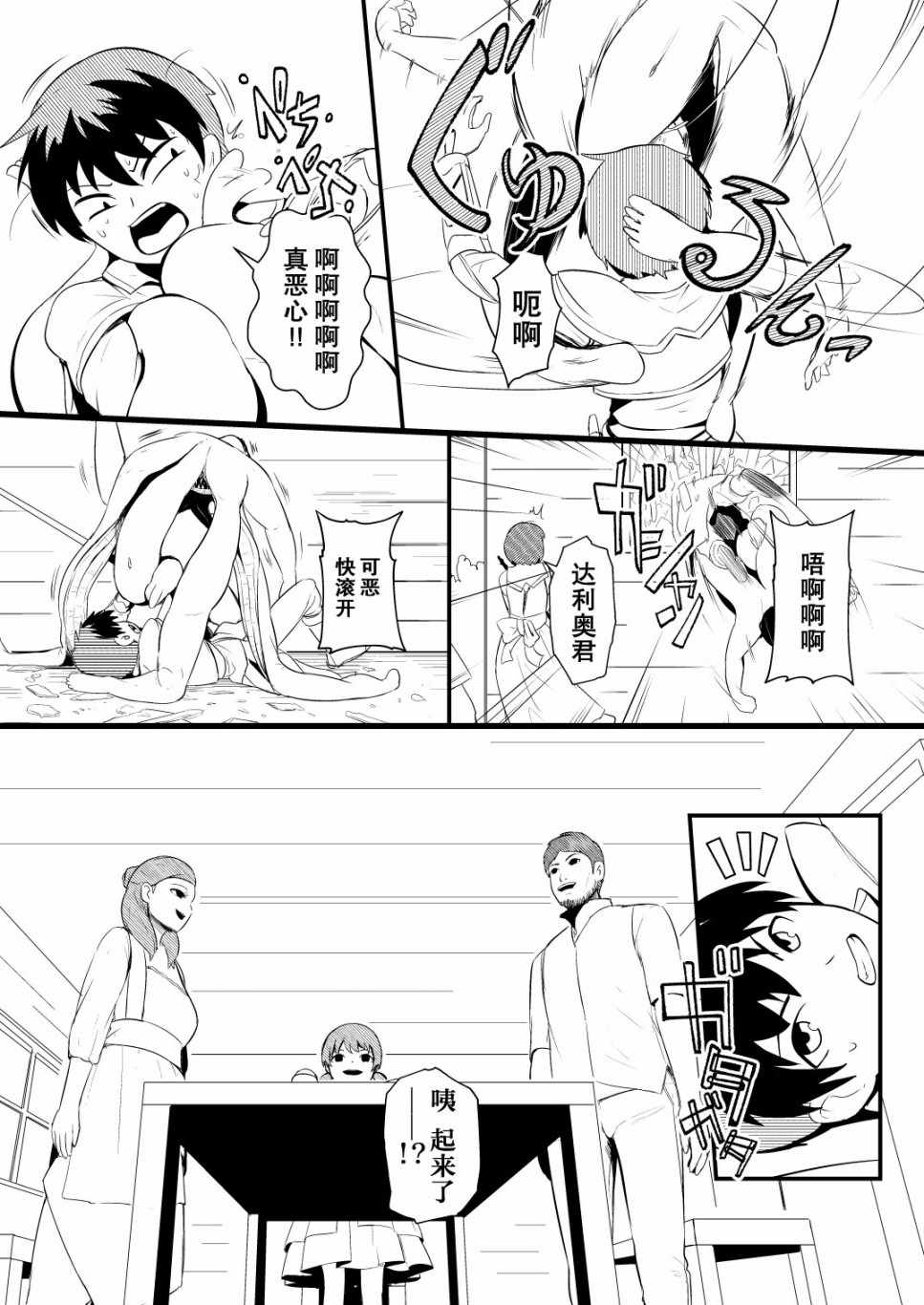 《救世主与救济者》漫画 001集