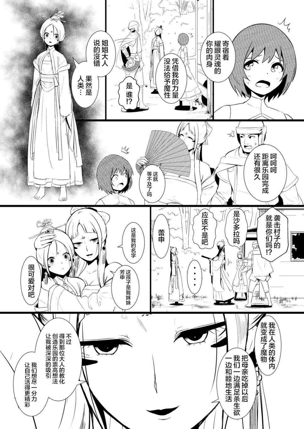 《救世主与救济者》漫画 001集