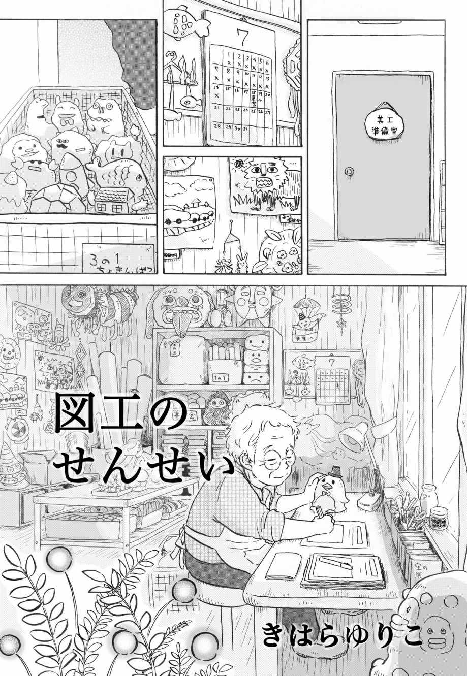 《美工老师》漫画 短篇