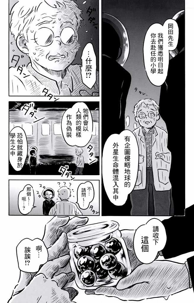 《美工老师》漫画 短篇