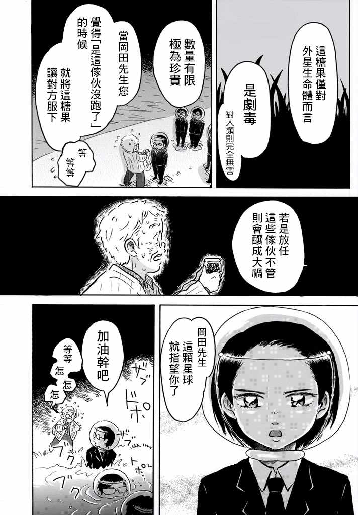 《美工老师》漫画 短篇