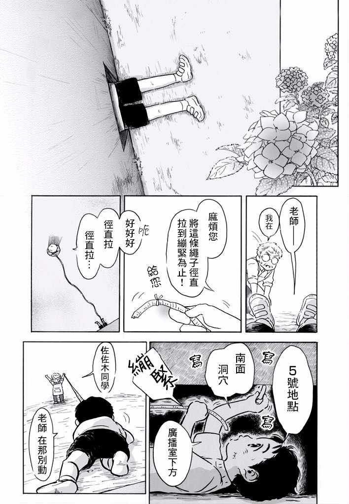 《美工老师》漫画 短篇