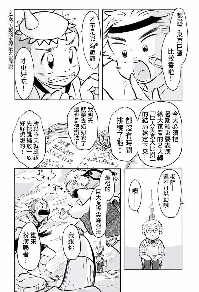 《美工老师》漫画 短篇