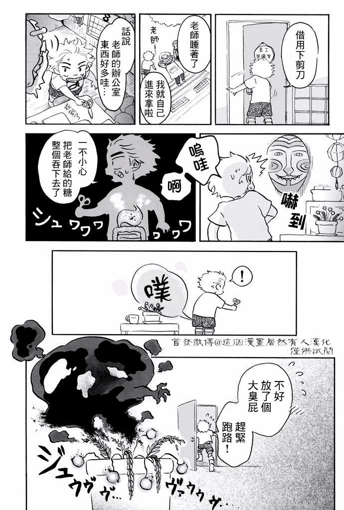 《美工老师》漫画 短篇