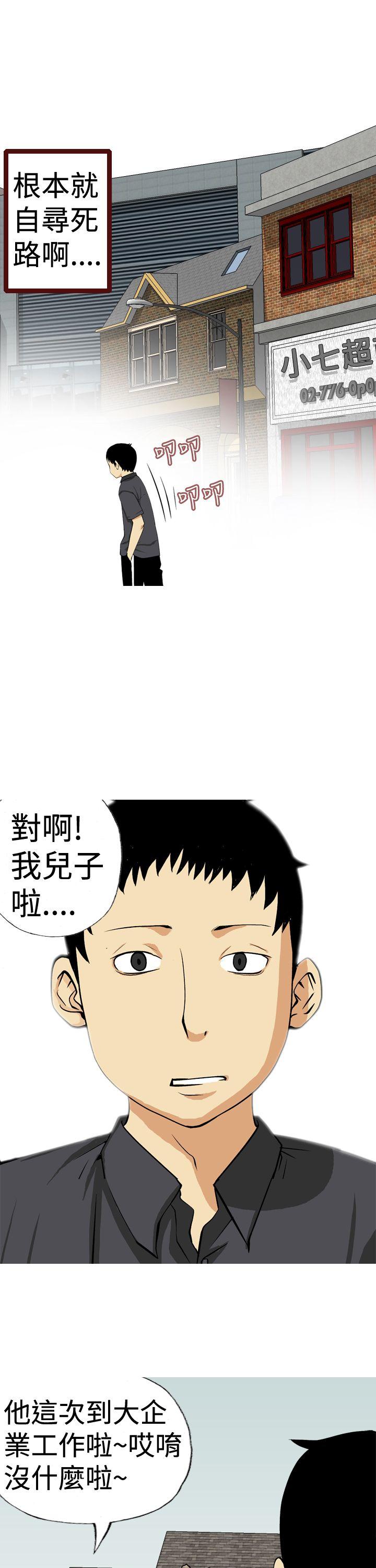 《目标就是你内裤》漫画 第11话