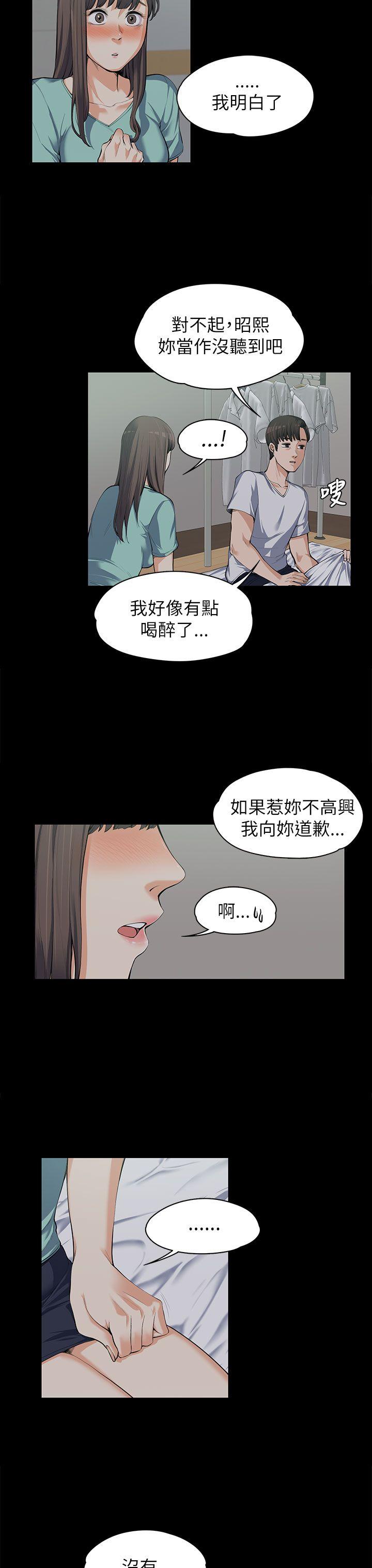 《上司的妻子》漫画 第9话