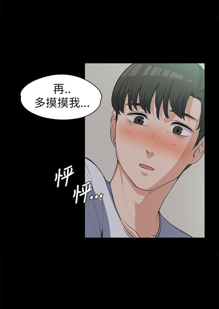 《上司的妻子》漫画 第9话