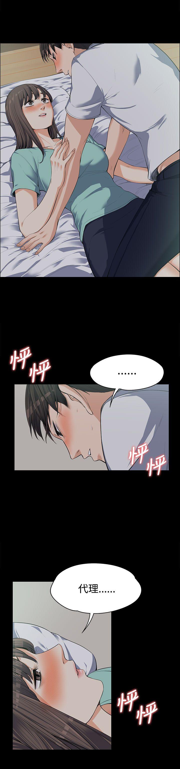 《上司的妻子》漫画 第9话