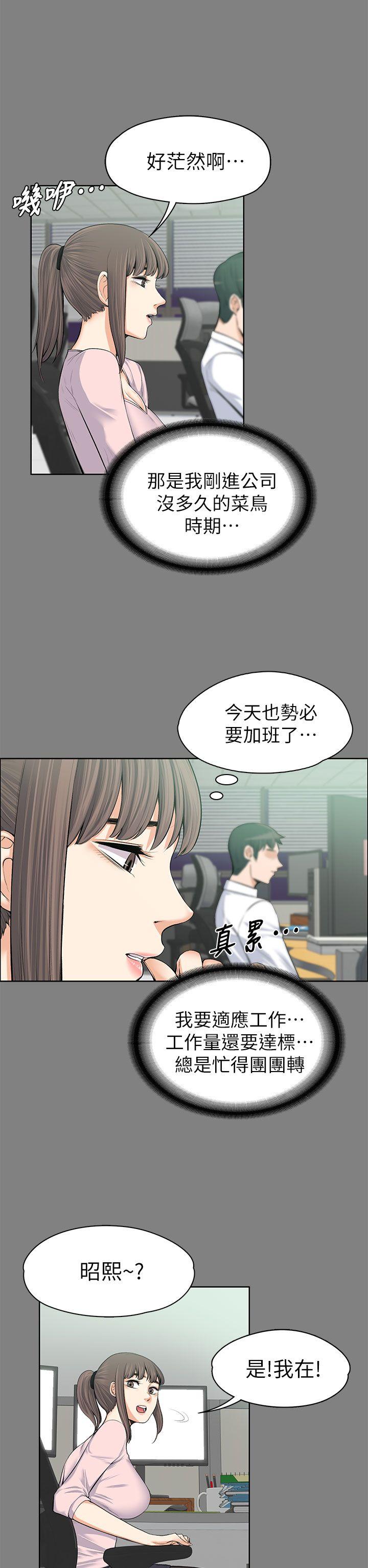 《上司的妻子》漫画 第15话