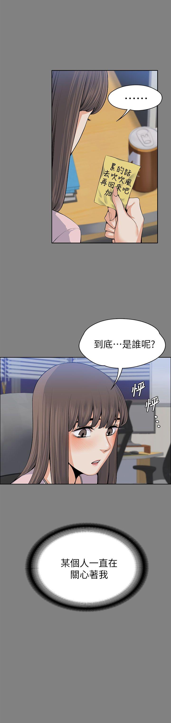 《上司的妻子》漫画 第15话