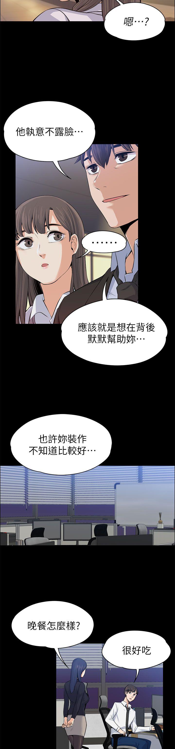 《上司的妻子》漫画 第15话