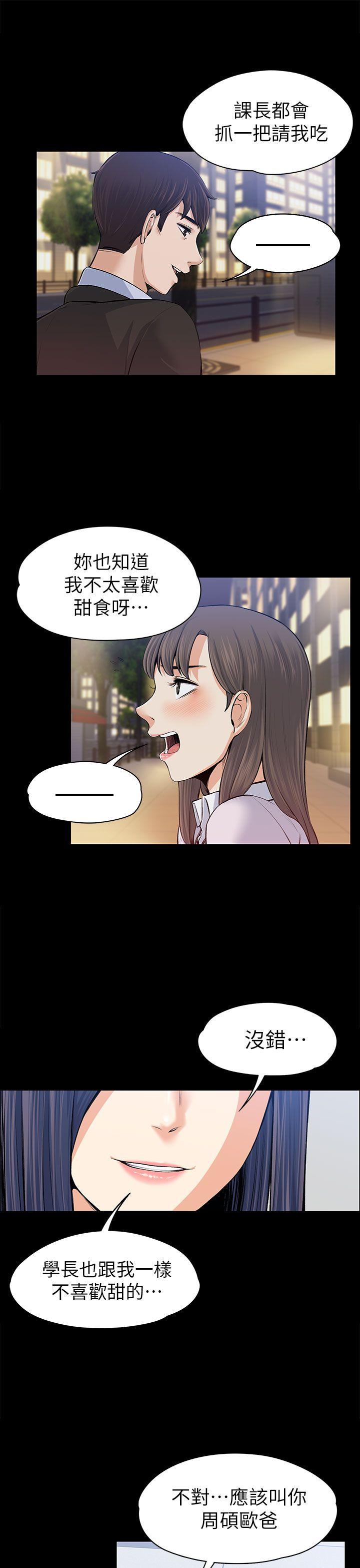 《上司的妻子》漫画 第15话