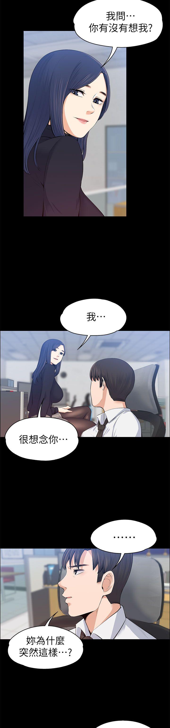 《上司的妻子》漫画 第16话