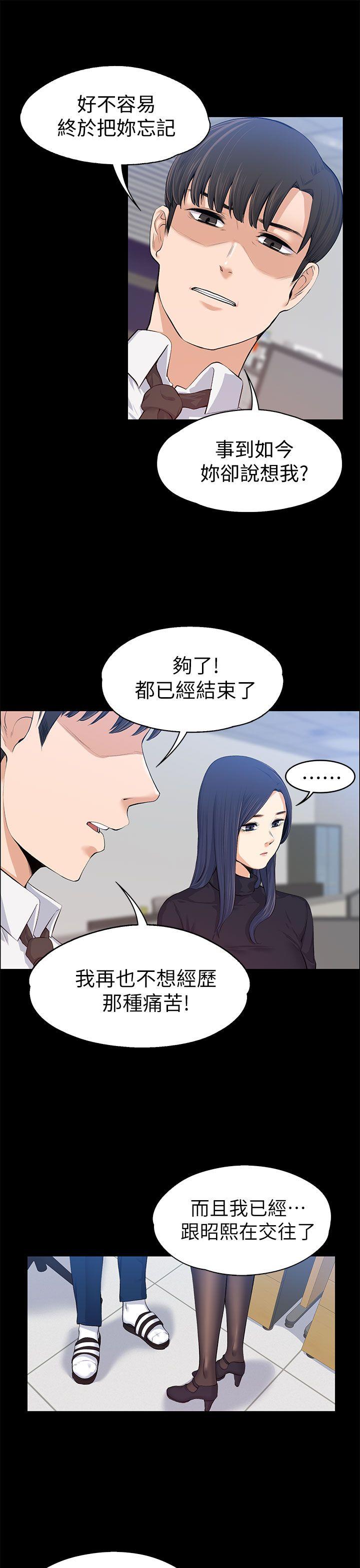 《上司的妻子》漫画 第16话